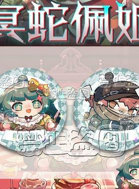 蛋仔派对【冥蛇佩姬】新追捕者逃出惊魂夜报童谷徽章吧唧胸针痛包