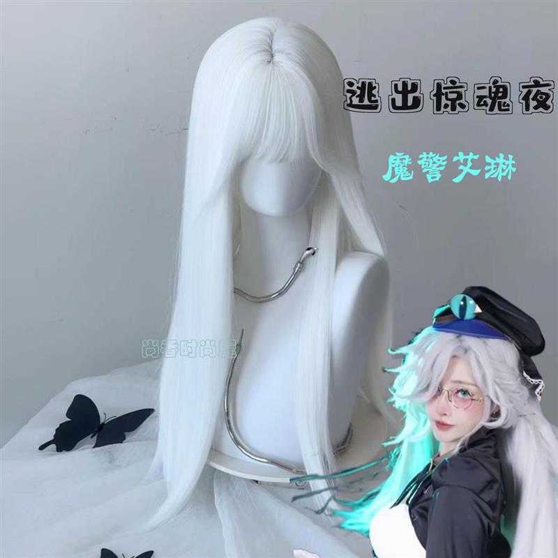 魔警艾琳cos服假犮女纯白长直发万圣节蛋仔派对逃出惊魂夜整顶头