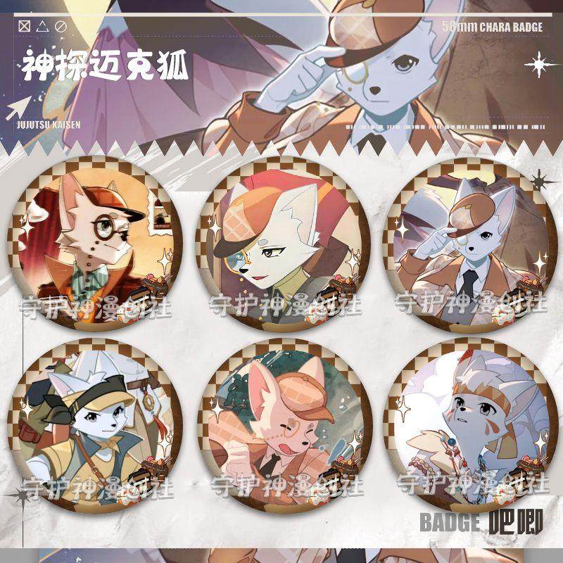 神探迈克狐吧唧徽章谷子周边学生背包挂件胸针生日礼物文具盒装饰