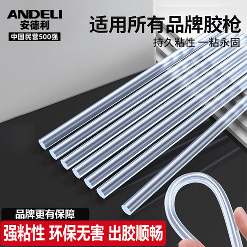 安德利热熔胶棒高沾胶棒环保无毒