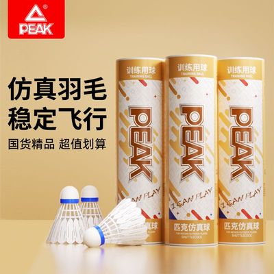 匹克尼龙球耐打球正品塑料球防风打不烂胶球室内外比赛训练户外球