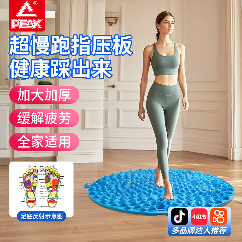 匹克指压板女士圆形超慢跑足底按摩垫子原地跑步专用脚底踩趾压板,运动/瑜伽/健身/球迷用品,足底按摩垫,淘宝优惠券,粉丝福利购,淘宝优惠卷