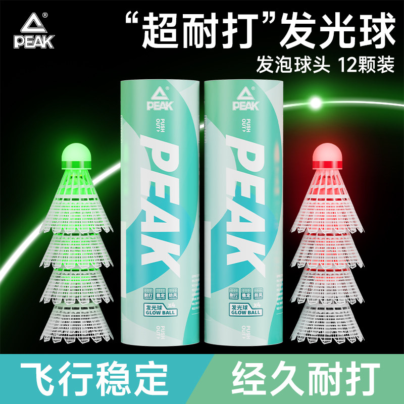匹克夜光发光羽毛球尼龙球夜用户外防风耐打塑料夜间专用高弹球