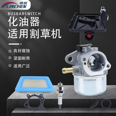 799868割草机发动机化油