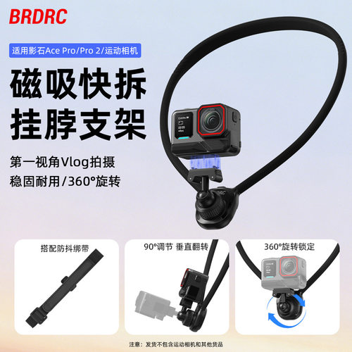 适用Insta360 Ace Pro2快拆挂脖支架 第一视角拍摄磁吸支架X6配件