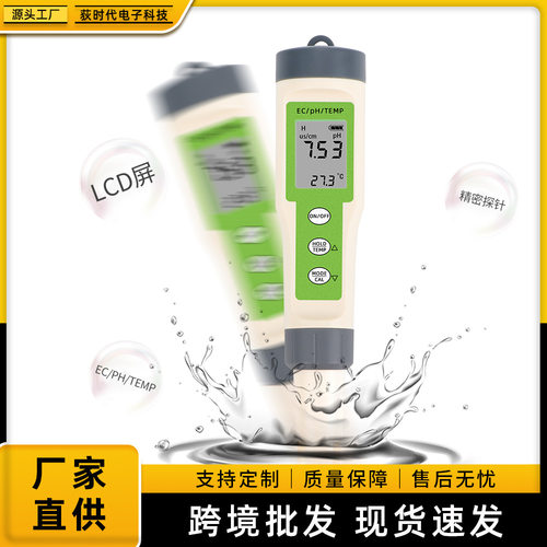 便捷三合一水质检测笔EC/TEMP/PH传感器水培分析仪不背光款测试仪