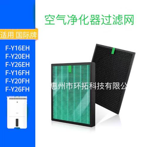 适用Panasonic国际牌除湿机 F-Y20DHW Y26EH Y20FH Y16EH 抗菌HEP
