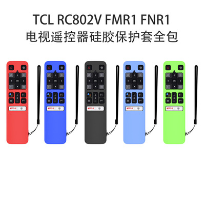 适用于TCL RC802V FMR1 FNR1电视遥控器硅胶保护套收纳盒全包防水
