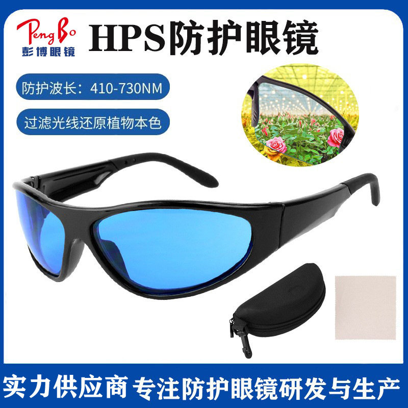 grow light protective glasses帐篷内种植护目镜HPS纳灯防护眼镜,户外/登山/野营/旅行用品,其他配件,淘宝优惠券,粉丝福利购,淘宝优惠卷