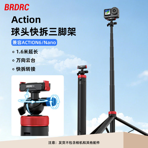 适用大疆OSMO ACTION 6/5球头快拆三脚架1.6米延长自拍杆Nano配件