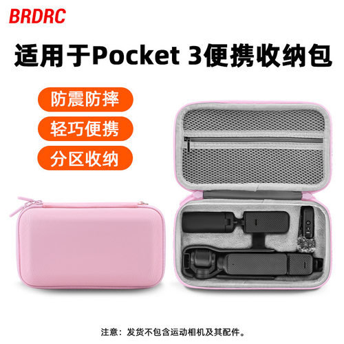 适用大疆OSMO POCKET3主机包便携保护袋 单机包收纳包 手提盒配件
