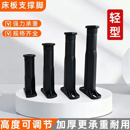 床脚支撑配件床脚家具支架塑料支撑橱柜沙发桌脚浴室柜可调节床腿