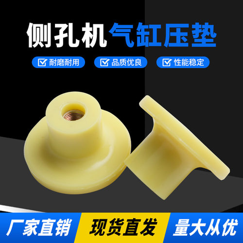 侧孔机气缸压盘压垫压脚板式家具打孔机角马锯排钻木工机械橡胶垫