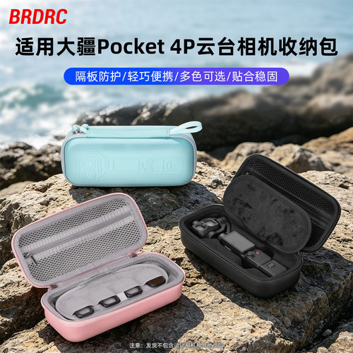 适用大疆OSMO POCKET 4P主机收纳包 运动相机手提盒便携箱包配件