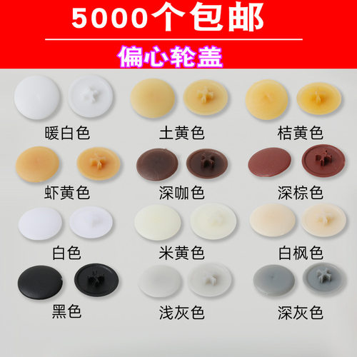 家具遮丑盖子三合一连接件装饰盖白色十字帽偏心轮塑料盖装饰孔塞