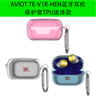 适用于AVIOT TE-V1R-HEN蓝牙耳机保护套透明简约防尘壳TPU连体款
