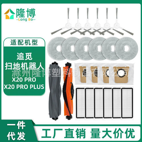 适用于追觅扫地机器人配