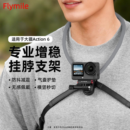 适用大疆Pocket 4/3挂脖支架 OSMO 360第一视角拍摄固定相机配件
