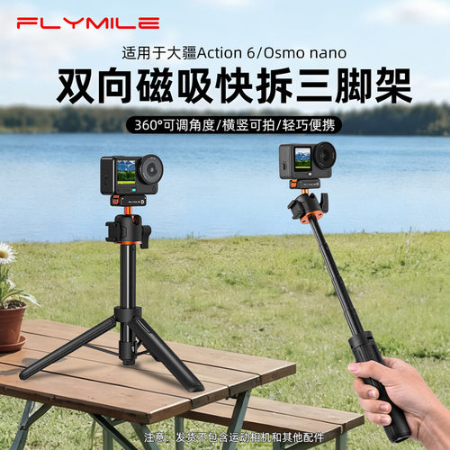 适用大疆OSMO 360 II/ACTION 6快拆三脚架Nano延长杆自拍支架配件