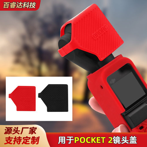 BRDRC适用大疆POCKET 2灵眸口袋相机镜头盖硅胶套云台保护罩配件