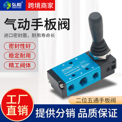 弘阳手板阀4H210-08二位五通电磁换向阀气缸控制开关气动手动阀