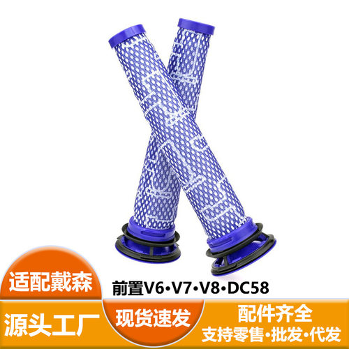 适用戴森dyson吸尘器滤芯V6 V7 V8除螨仪配件DC58 DC59前置过滤网