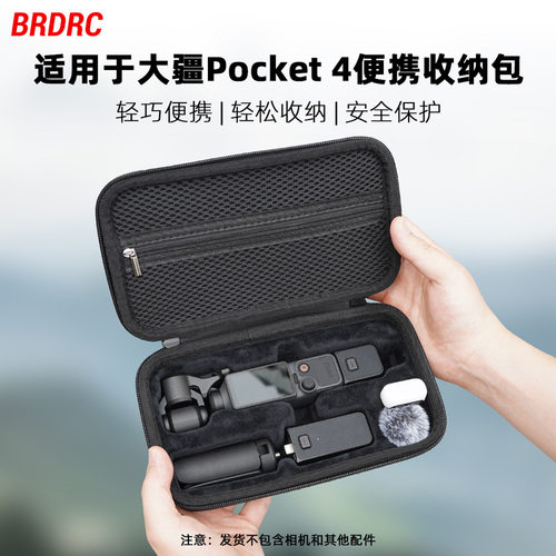 适用大疆OSMO POCKET4主机收纳包单机包手提盒便携保护袋箱包配件