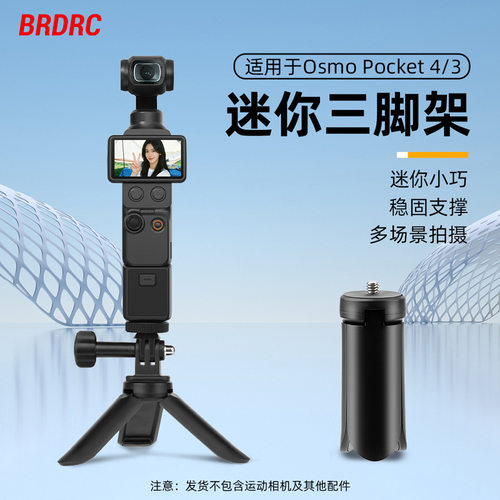 适用大疆OSMO POCKET4/3三脚架 Insta360 X4X5桌面固定支撑架配件