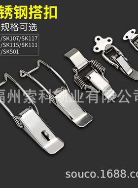 不锈钢搭扣 工具箱家具五金门扣LED灯箱食品设备木箱弹簧锁扣