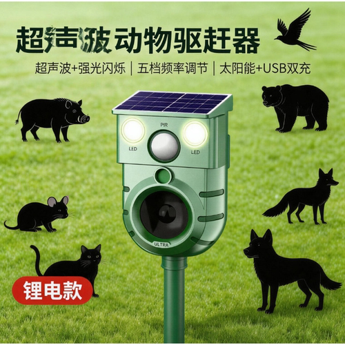 跨境热采户外超声波驱鼠器红外感应大功率喇叭动物驱赶器太阳能驱