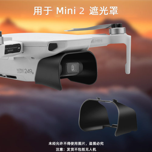 BRDRC适用大疆MINI 4K镜头遮光罩MIINI2SE遮阳盖挡光板防眩光配件