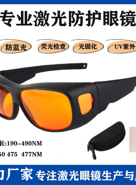 475nm牙科滤蓝光眼镜450NM半导体激光仪护目镜口腔科检查防护镜