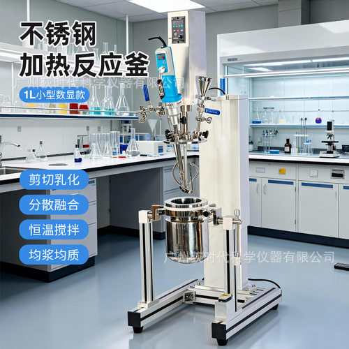 跨境真空乳化均质机 不锈钢/玻璃加热乳化反应釜高粘度搅拌机