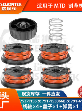4+1+1套装 MTD753-1156割草线轴791-153066B盖子791-610317B弹簧