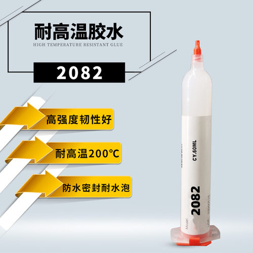 耐高温密封胶水2082电饭