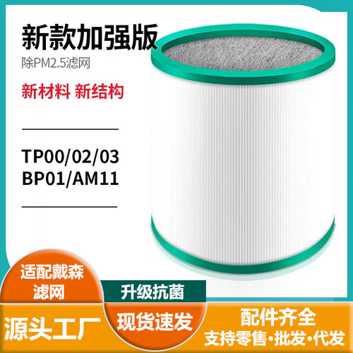 适配Dyson戴森空气净化器滤芯TP00/02/03高效抗菌BP01复合滤网AM1