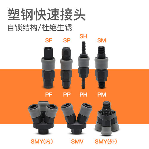 塑钢C式快速接头SP+PP-20/30/40公母接头气管快速接头SM PM-20