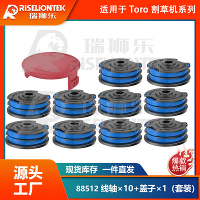 10+1套装适用于TORO88512线轴