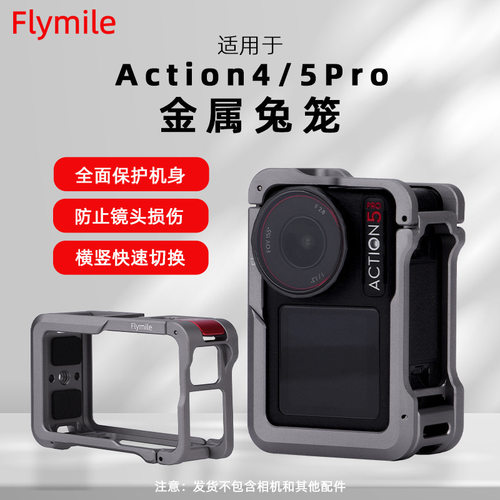 适用大疆OSMO ACTION4/3/5Pro运动相机金属兔笼 保护边框拓展配件