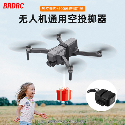 BRDRC适用大疆MINI4PRO/4K空投器AIR3无人机抛物投掷器Avata2配件