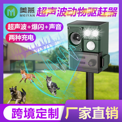 亚马逊户外太阳能超声波驱鼠器驱蛇驱赶器驱鸟驱狗器动物驱赶神器