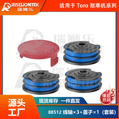 3+1套装适用于TORO88512线轴