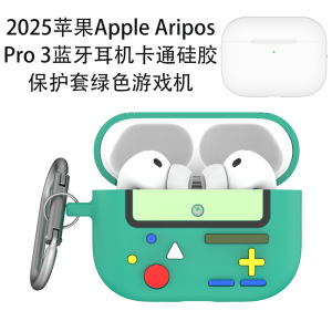 适用于2025苹果Apple Aripos Pro 3蓝牙耳机硅胶保护套绿色游戏机