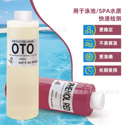 泳池测试水质测试剂PH/OTO余氯泳池温泉检测仪PH值酸碱度试剂