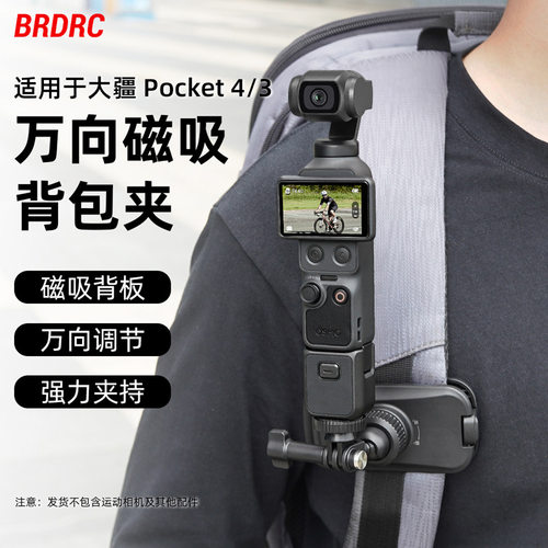 适用OSMO POCKET4/3磁吸快拆背包夹 ACTION6肩带固定夹支架配件