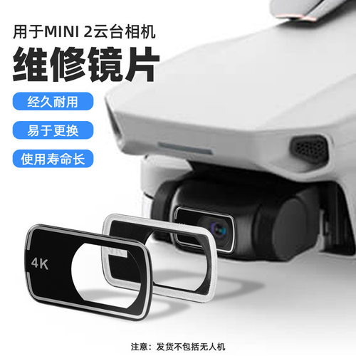适用于大疆御MINI 2保护镜维修 MINI 4K UV云台相机替换镜片配件