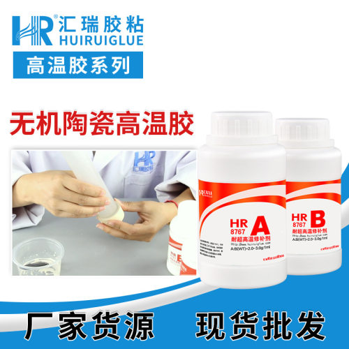 汇瑞8767陶瓷高温胶粘金