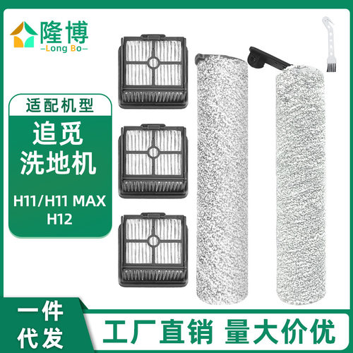 适用追觅H12智能无线吸拖