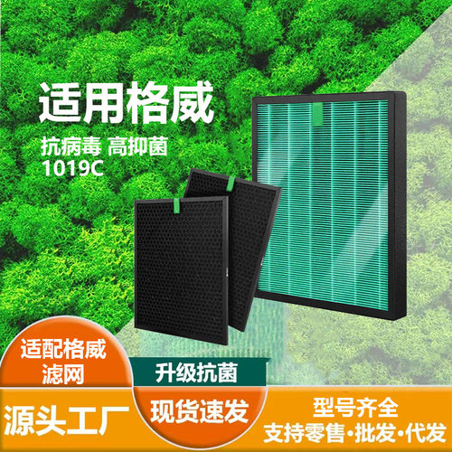 适用Coway格威 AP-1019C HEPA抗菌滤芯 蜂巢顆粒活性碳滤网