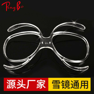 TR90透明可弯曲护目镜内置近视框架风镜适配器滑雪镜蝴蝶夹近视框